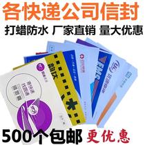 Thick Zhongtong Yuantong Shentong Yunda Best Huitong daily blank small Express envelope envelope file bag 500 packs