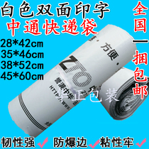 Zhongtong express bag express bag waterproof bag self-adhesive bag bag bag Zhongtong thickened express bag