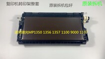 Ricoh MP1350 1100 9000 1356 1357 1107 906 907 transfer frame transfer assembly sleeve