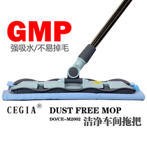 CEGIA pharmaceutical factory food factory GMP workshop strong water absorption not easy to lose clean dust-free mop clean mop