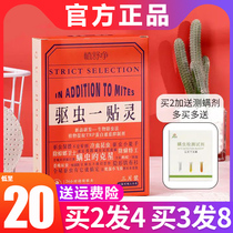 Zhishujing deworming a piece of spirit repelling insect paste cockroach ant a pot end house Liangji pregnant baby spirit Zhishujing mite removal bag