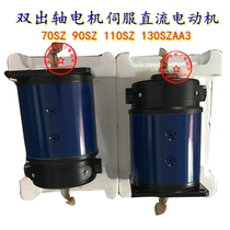 Servo permanent magnet DC motor double output shaft motor Boshan micro motor 130SZ 110SZ 90SZ