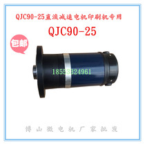 Spot supply QJC90-25 DC reduction motor printing machine matching 220V