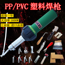 Plastic welding gun 1600w high-power PVC coil film pp welding rod Plastic floor tools Industrial hot air welding machine