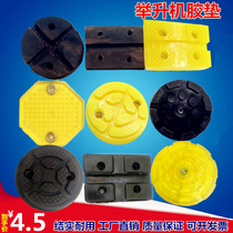 Car lift rubber pad beef tendon foot pad square round rubber pad rubber tray pad Yuanzheng lifting machine accessories