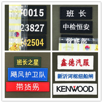 Customized number name stickers Velcro unit name letter stickers chest stickers bag stickers back stickers etc.