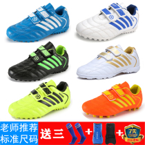 Childrens football shoes training shoes boys girls primary and middle school students nursery school special broken nails TF nails free of laces