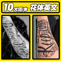 Spray-painted Tattoo Template Big Tucchiano Flower Body English Picture Book Semi Permanent Heina Tattoo Paste Hollowed-out Pattern