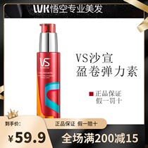  VS Sassoon Ying volume repair elastin Womens curly hair moisturizing essence Volume protection Anti-frizz styling long-lasting fluffy