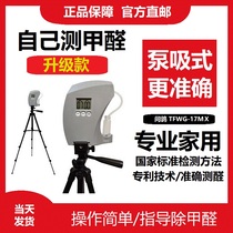 Ask the pigeon pump suction formaldehyde detector test instrument non-rental professional household convenient indoor air upgrade