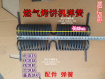 Commercial gas pancake machine furnace spring electric cake pan baking pan accessories large cake pot spring elastic bar original accessories