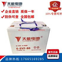 Tianneng 6-EVF-80 12V80AH GFM85 medium force size King Kong electric forklift stacker battery