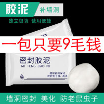 Air conditioning hole sealant mud fill wall hole plasticine plugging hole plugging mud fireproof waterproof anti-mouse plugging mud