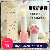 DT pet pet pet good luck claw cream dog foot care meat pad moisturizing repair anti-dry crack cat foot cream