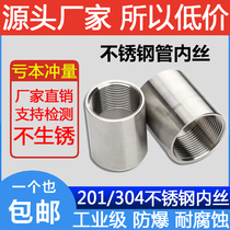 304 stainless steel pipe double inner wire joint inner tooth round pipe direct internal thread 316L water pipe straight through 4 minutes 6 minutes 1 inch