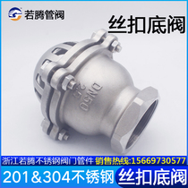 304 stainless steel thread bottom valve H12W lift type check valve suction pump inner wire bottom valve corrosion resistant shower head