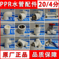 Rifeng Pipe Guangdong Rifeng PPR hot water pipe fittings joint 4 points 20 hot melt pipe fittings inner wire elbow