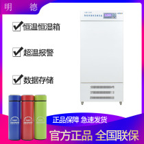 Zhejiang Mingde LHS-150L constant temperature and humidity chamber microbial mold bacteria incubator constant temperature and humidity test chamber
