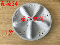 Original Rongshida RB6006 RB6006S RB7006S washing machine pulsator turntable chassis about 34cm