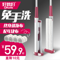 Good daughter-in-law large flat mop hands-free washing lazy people home wooden floor drag clean dry and wet mop artifact