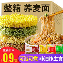 Non-fried buckwheat noodles instant noodles bag hot pot noodles whole box noodles 0 low fat meal instant noodles staple fast food