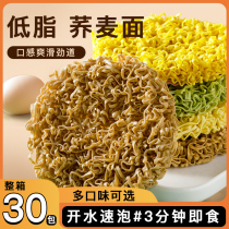 Non-fried buckwheat instant noodles without saccharin 0 low-fat food instant instant ready-to-eat non-boiled instant noodles Coals staple food