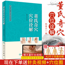 Dongs Qi acupoint advanced lecture series Dongs Qi acupoint interpretation Yang Weijies book is divided into six editions.