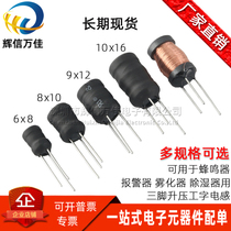 6*8 8*10 9*12 10*16 4MH 110MH alarm dehumidifier three-pin boost I-word inductor
