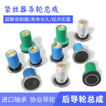 Wire cutting accessories copper sleeve unilateral guide wheel assembly 20 22*35 Union industry waterproof guide wheel assembly automatic wire tensioner