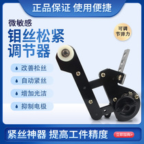 Wire cutting machine accessories Automatic wire tensioner Molybdenum wire tensioner Iron tight wire artifact National