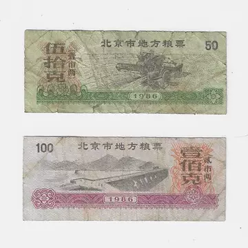 北京市地方粮票-北京市地方粮票促销价格、北京市地方粮票品牌- 淘宝