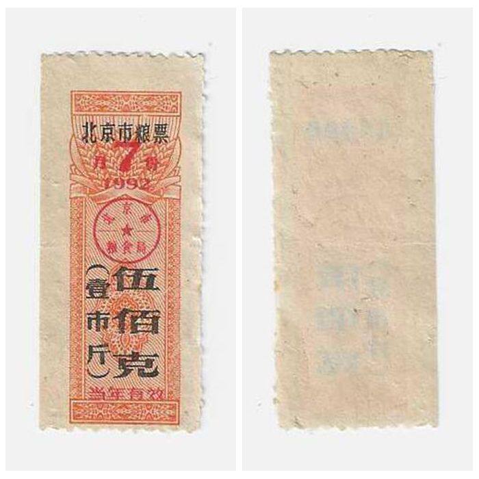 北京市地方粮票-北京市地方粮票促销价格、北京市地方粮票品牌- 淘宝