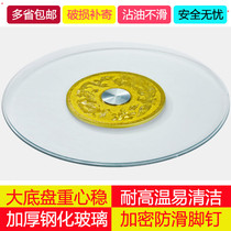 Dining table turntable Tempered glass Hotel large round table Glass turntable base round table rotating desktop turntable Household