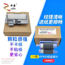 For new original HP HP402 403 M426 HPM427 paper box paper roller hp403D pager