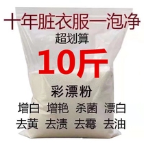 Clothes bleach powder to remove oil stains yellowing whitening bleaching powder laundry non-fading powder household
