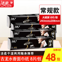 Jie Rou Face handkerchief paper napkin small bag Portable wet water towel Cologne fragrance 48 packs 8 pieces Regular