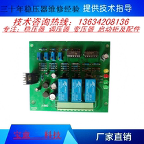 Three-phase SBW-250KW regulator circuit board 250KVA regulator circuit board motherboard
