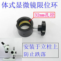 Skind mobile phone repair binocular tri-eye microscope limit ring column fixing ring snap ring accessories to prevent falling