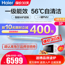 Haier three 3 P P air conditioner big hook one level energy efficiency two 2P wall mounted household living room cooling and heating frequency conversion self-cleaning