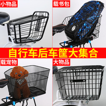 Jiante Bicycle Accessories Daquan Bicycle Basket Mountain Bike Basket Front and Rear Basket Student Bicycle Rear