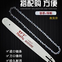 Chain saw chain titanium alloy guide plate Haoyu 16 18 20 inch 34 knives logging saw household electric chain saw chainsaw