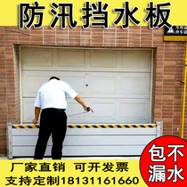 Flood prevention and breakwater board mobile home aluminum alloy stainless steel underground garage flood control wall flood protection damper flood gates
