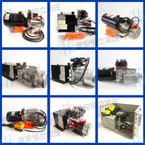 12V24V48V60V72V220V380V hydraulic power unit hydraulic pump station assembly small hydraulic station