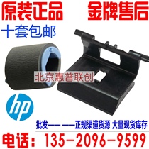 (Original new)HP HP1566 1536 1606 1560 Paper wheel pager rub a set