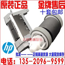 Brand new original HP HP3005 P3015 521 525 paper box rubbing wheel pager set