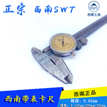 Southwest belt gauge 0-150 high precision stainless steel 0-300 industrial grade representative vernier caliper 0-200mm