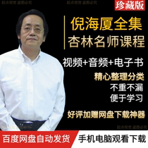 Ni Haixia video full set of tutorials TCM Tianyi Huangdi Neijing Ren Ji Acupuncture Dancheng Course Audio Complete Collection