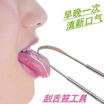 Tongue scraper tongue cleaner to remove bad breath tongue scraping plate tongue coating brush scraping tongue adult stainless steel oral God utensils