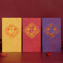 Red envelope blessing word to send parents and elders New Year Spring Festival blessing Hong Kong hundred names red packet big name creative laser blessing