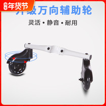 Michael walking baby walking artifact trolley detachable auxiliary wheel anti-side wheel universal wheel three-wheel to five-wheel accessories